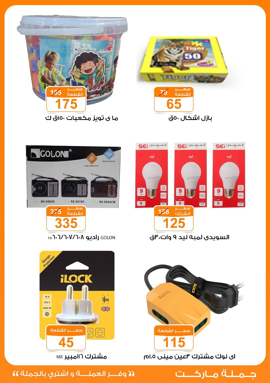 Gomla-market offers from 16jul to 5jun 2025 عروض جملة ماركت من 16 يوليو حتى 5 يونيو 2025 صفحة رقم 40